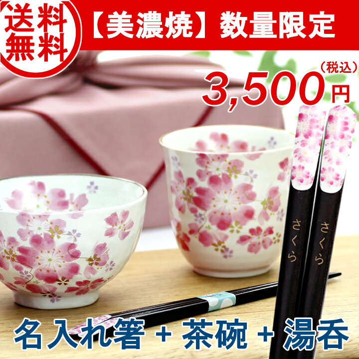 楽天市場】名入れ プレゼント ギフト 美濃焼 &藍 華まつり4点セット 