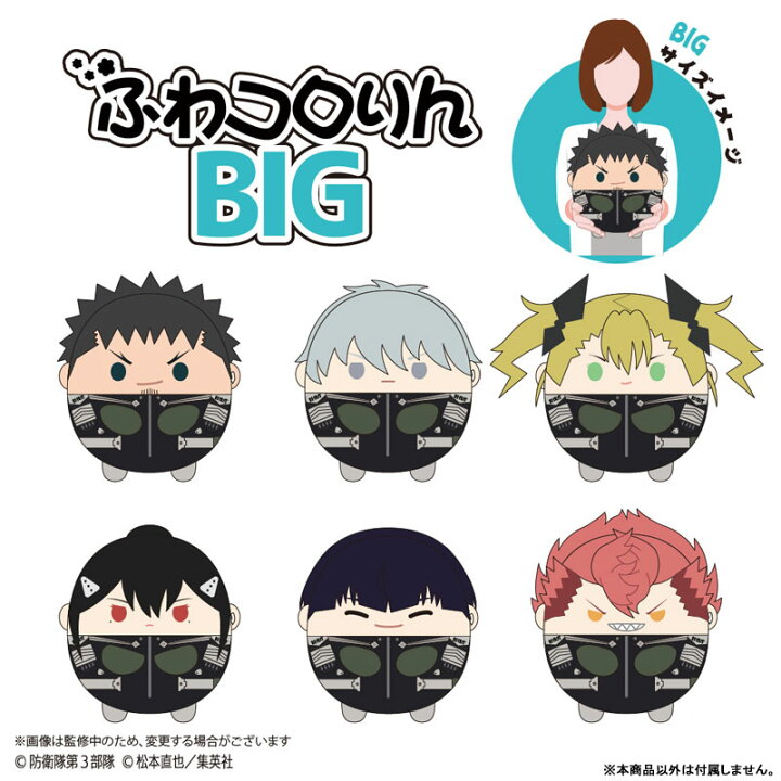 楽天市場】【SALE】怪獣8号 ふわコロりんBIG E：保科宗四郎 マックス 