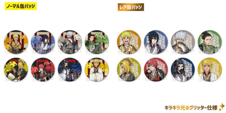 楽天市場】トレーディング缶バッジ NARUTO-ナルト- 疾風伝 玉座ver. 9 