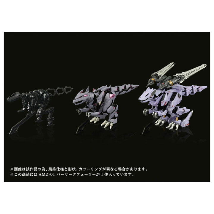 楽天市場】アダマスマキナ ゾイド AMZ-01 バーサークフューラー タカラ  