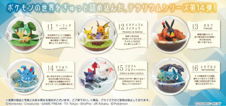 楽天市場】ポケットモンスター テラリウムコレクション14 6個入りBOX 