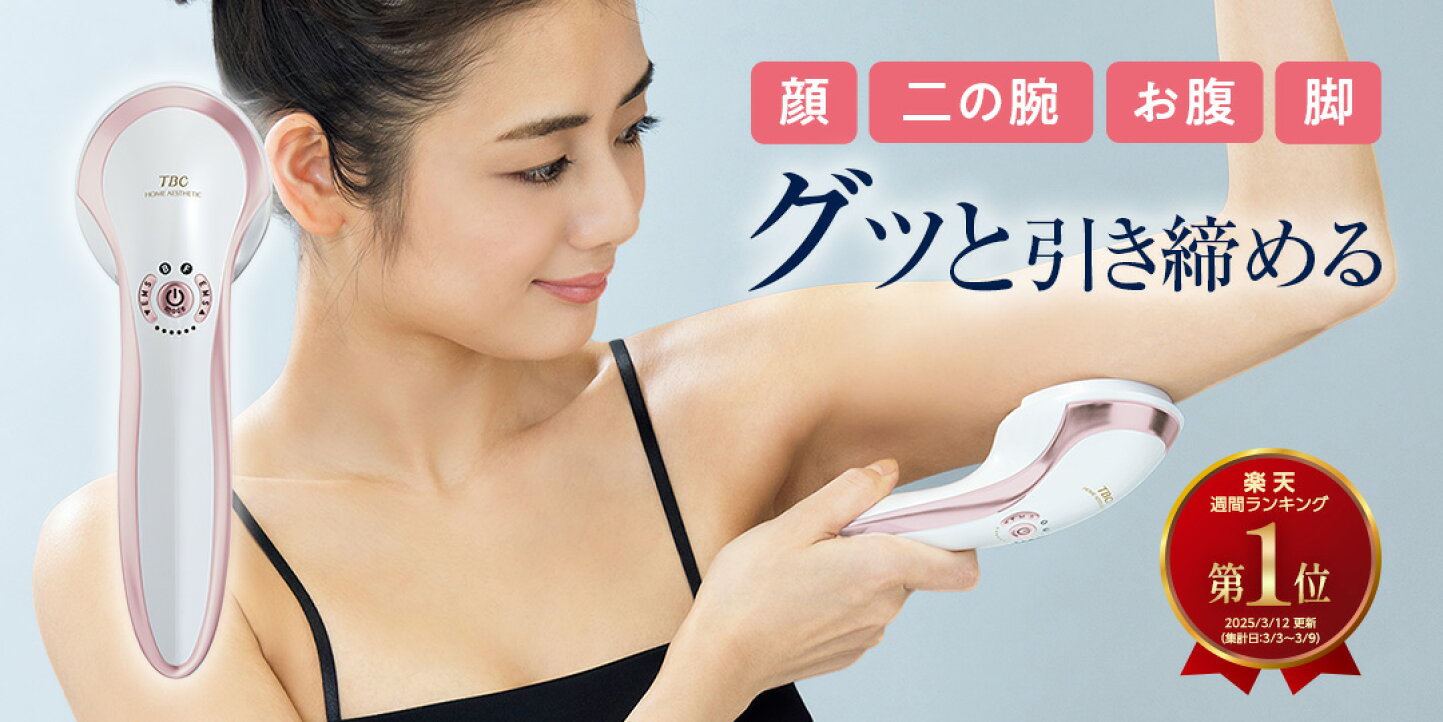 楽天市場 | TBCオンラインストア - 【今年最初のスーパーSALE】 今 