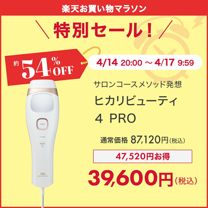 楽天市場】【約54％OFF！4/17(金)09:59まで&P3倍】TBC 公式 ヒカリ 