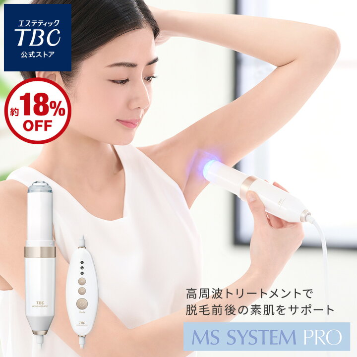 楽天市場】【期間限定！約18%OFF】TBC公式 MS システム PRO | フェイス 
