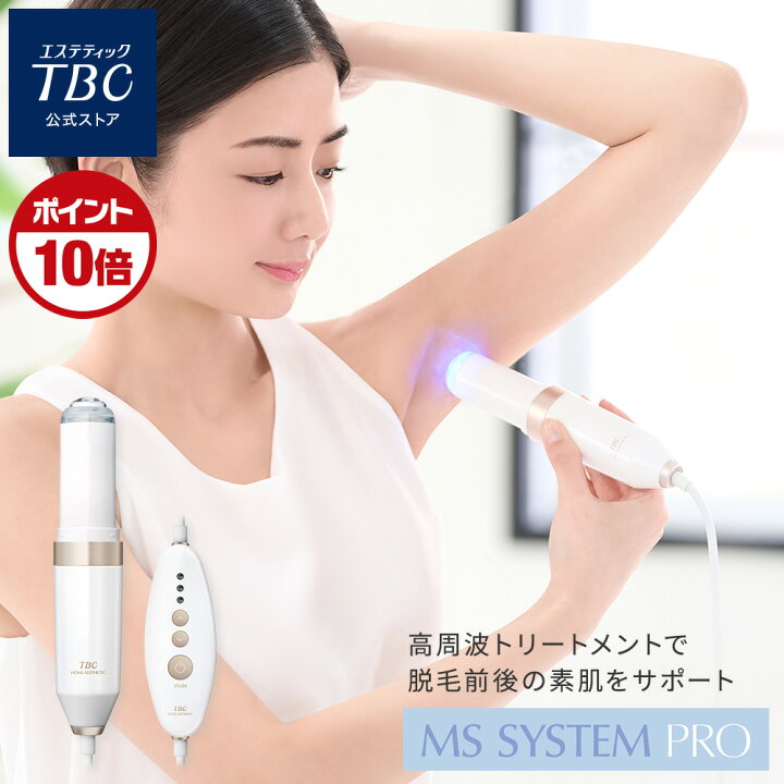楽天市場】【20:00～ P10倍】TBC公式 MS システム PRO | フェイスケア 
