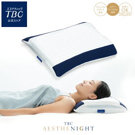TBC公式 エステナイトピロー 枕 エアーサイクロン 丸洗い 睡眠改善 夢枕