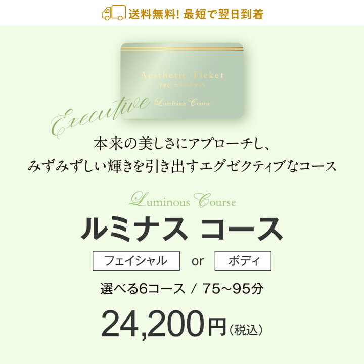 楽天市場】体験型ギフト TBCエステチケット「ルミナスコース」（男女  