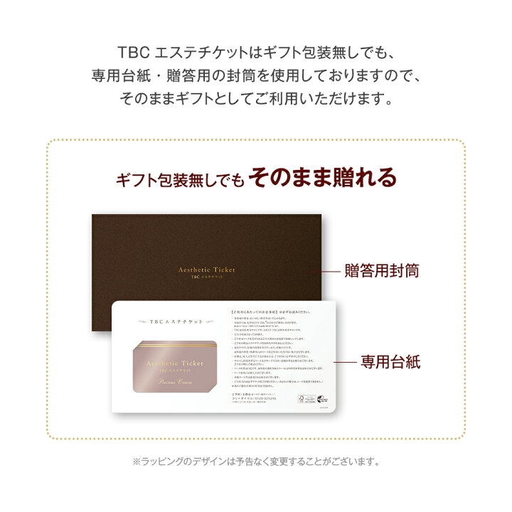 楽天市場】体験型ギフト TBCエステチケット「プレシャスコース」（男女 
