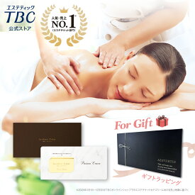 【1/15限定！P5倍】TBCエステチケット プレシャスコース｜エステティックTBC エステ エステ券 ギフト お祝い プレゼント 贈り物 ご褒美 イベント 女性 彼女 妻 母 記念日 結婚式 結婚記念日 誕生日 誕生日プレゼント お礼 結婚祝い 入籍祝い 美容エステ