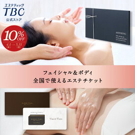 ＼母の日 遅れてごめんね／【10％OFF＆P3倍】TBCエステチケット エスペシャルコース｜エステティックTBC 体験ギフト 全国対応 送料無料 美容 エステ エステ券 お祝い プレゼント 贈り物 ご褒美 イベント 女性 彼女 妻 母 記念日 結婚式 結婚記念日 誕生日 お礼 結婚祝い