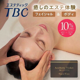 ＼母の日 遅れてごめんね／【10％OFF＆P3倍】TBCエステチケット エスペシャルコース｜エステティックTBC 体験ギフト 全国対応 送料無料 美容 エステ エステ券 お祝い プレゼント 贈り物 ご褒美 イベント 女性 彼女 妻 母 記念日 結婚式 結婚記念日 誕生日 お礼 結婚祝い