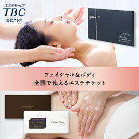 【P3倍】TBCエステチケット エスペシャルコース｜エステティックTBC 体験ギフト 全国対応 送料無料 美容 エステ エステ券 お祝い プレゼント 贈り物 ご褒美 イベント 女性 彼女 妻 母 記念日 結婚式 結婚記念日 誕生日 お礼 結婚祝い 入籍祝い 送別品