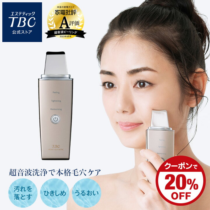 楽天市場】【20％OFFクーポンで11,880円】TBC公式 アクアピールクリア 