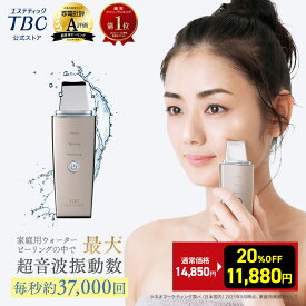 【20％OFF！1/16(金)01:59まで&P5倍】楽天1位受賞★TBC公式 アクアピールクリア | ウォーターピーリング ピーリング 美顔器 毛穴洗浄 毛穴吸引 毛穴ケア フェイスケア ボディケア 超音波洗浄 美顔器 超音波美顔器 イオンケア イオン導入 毛穴 リフトケア 防水