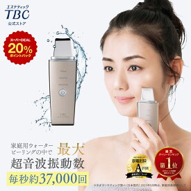 【20%ポイントバック】楽天1位受賞★TBC公式 アクアピールクリア | ウォーターピーリング ピーリング 美顔器 毛穴洗浄 毛穴吸引 毛穴ケア フェイスケア ボディケア 超音波洗浄 美顔器 超音波美顔器 イオンケア イオン導入 毛穴 リフトケア 防水