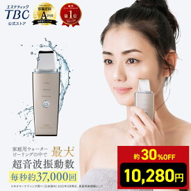 【約30％OFF＆SS限定クーポン！11日01:59まで】楽天1位受賞★TBC公式 アクアピールクリア | ウォーターピーリング ピーリング 美顔器 毛穴洗浄 毛穴吸引 毛穴ケア フェイスケア ボディケア 超音波洗浄 美顔器 超音波美顔器 イオンケア イオン導入 毛穴 リフトケア 防水