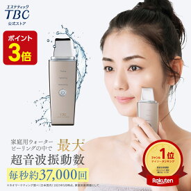 【P3倍】楽天1位受賞★TBC公式 アクアピールクリア | ウォーターピーリング ピーリング 美顔器 毛穴洗浄 毛穴吸引 毛穴ケア フェイスケア ボディケア 超音波洗浄 美顔器 超音波美顔器 イオンケア イオン導入 毛穴 リフトケア ギフト プレゼント