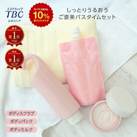 【10%ポイントバック】楽天1位受賞★ご褒美バスタイムセット （ クレイパック ボディスクラブ ボディミルク ） | 白肌 角質 角質ケア 医薬部外品 美白 保湿 乾燥 デリケートゾーン vio インバス お風呂ケア バスタイム 時短ケア ボディケア