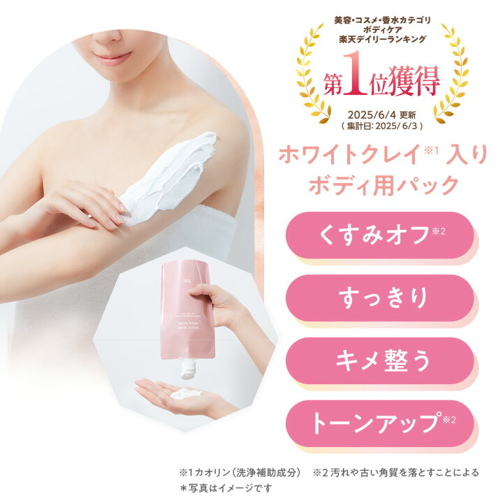 楽天市場】【P3倍】ご褒美バスタイムセット （ クレイパック ボディ 