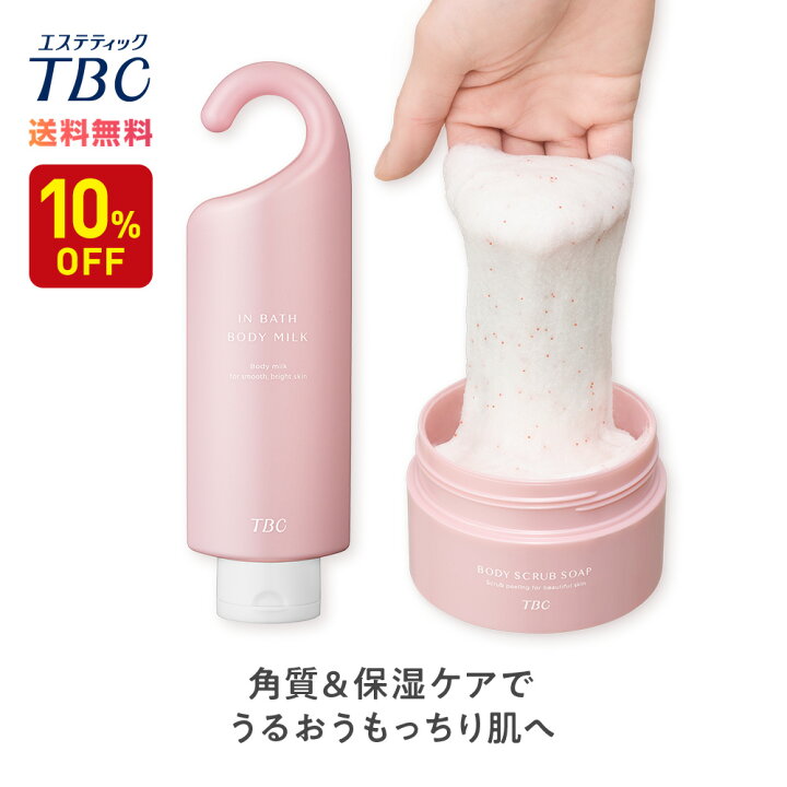 楽天市場】【10％OFF！6/26(金)01:59まで！】TBC公式 うるもち肌セット 