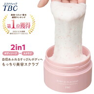 【P3倍】TBC 公式 ボディスクラブソープ_300g｜ スクラブ ソルト シュガー オイルカプセル ゴマージュ め…