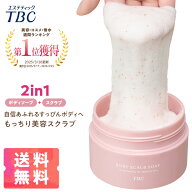 【定期初回10％OFF&送料無料&P3倍】TBC 公式 ボディスクラブソープ_300g｜ スクラブ ソルト シュガー オ…