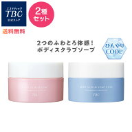 【2種セット】公式 TBC ボディスクラブソープ_300g｜ スクラブ ソルト シュガー オイルカプセル ゴマージ…