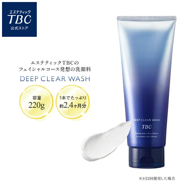 楽天市場】TBC 公式 ディープクリアウォッシュ_220g｜洗顔料 洗顔 