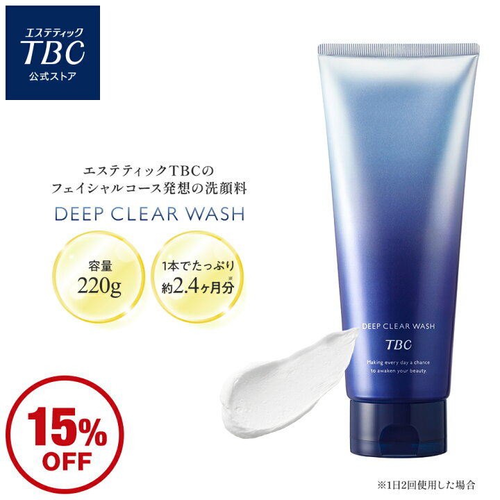 楽天市場】【15％OFF】TBC 公式 ディープクリアウォッシュ_220g｜洗顔 