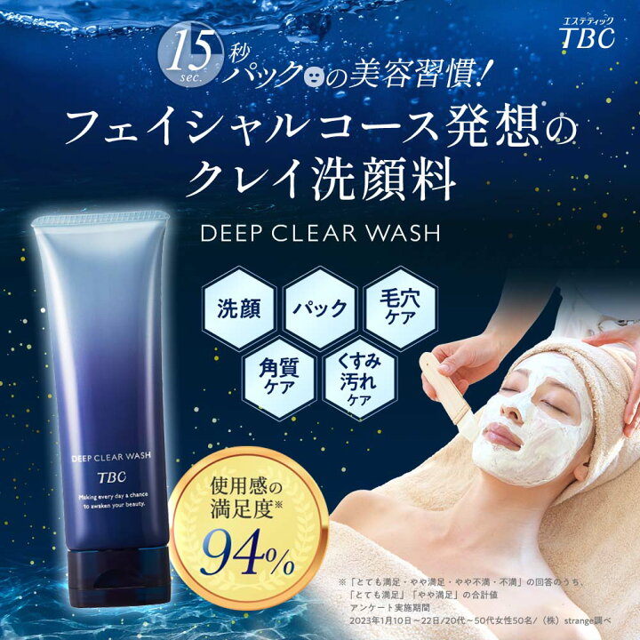 楽天市場】TBC 公式 ディープクリアウォッシュ【75g/220g】洗顔料 洗顔 