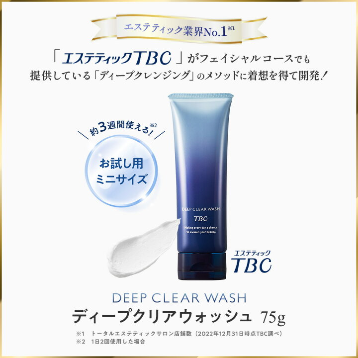 楽天市場】TBC 公式 ディープクリアウォッシュ【75g/220g】洗顔料 洗顔 