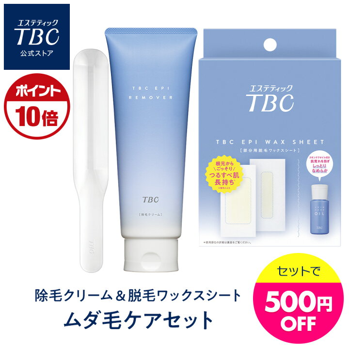 楽天市場】【P10倍】TBC公式 ムダ毛ケアセット（除毛クリーム・除毛 