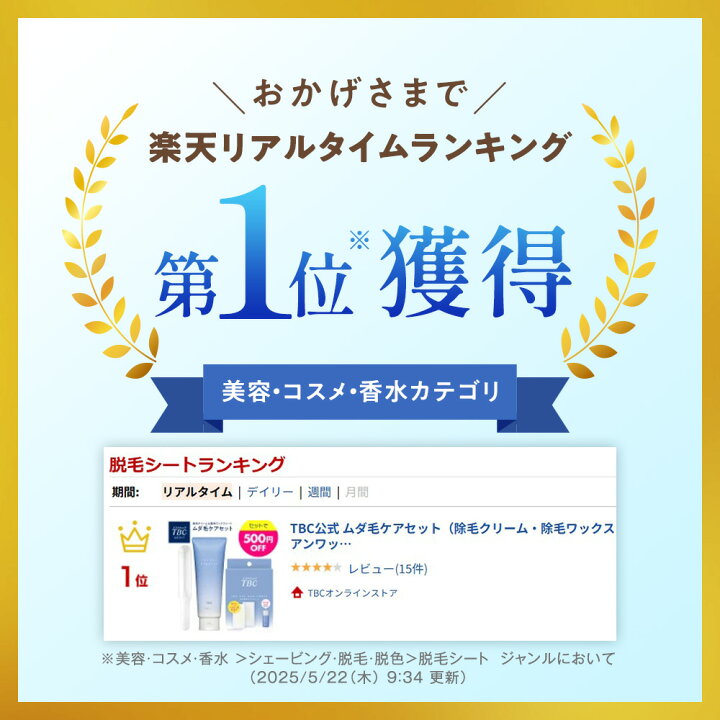 楽天市場】TBC公式 ムダ毛ケアセット（除毛クリーム・除毛ワックス 