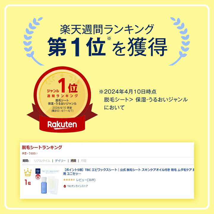楽天市場】【P10倍】TBC公式 ムダ毛ケアセット（除毛クリーム・除毛 