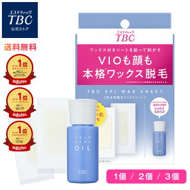 【P10倍！7/18限定&送料無料】TBC公式 エピワックスシート｜公式 脱毛シート スキンケアオイル付き 剛毛 ムダ毛ケア 男女兼用 ユニセックス すね毛 腕毛 顔 VIO ワックス脱毛 部分用 顏 背中 えりあし セルフ メンズ レディース デリケートゾーン