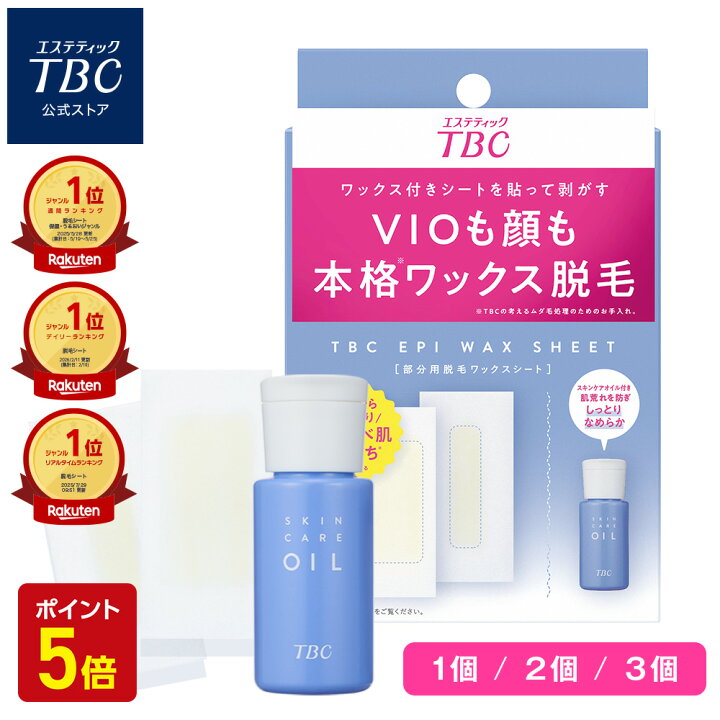 楽天市場】【定期初回10％OFF&P5倍】TBC公式 エピワックスシート｜公式 