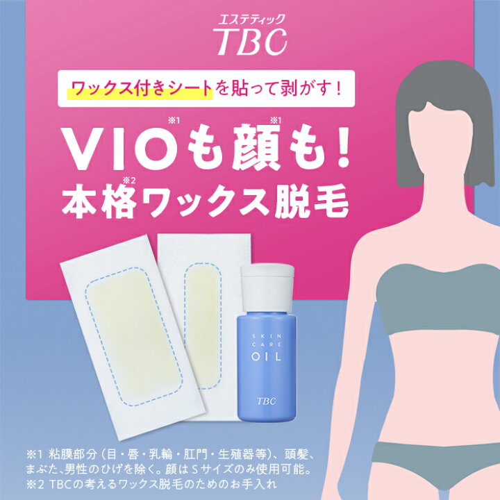 楽天市場】【P10倍】TBC公式 ムダ毛ケアセット（除毛クリーム・除毛 