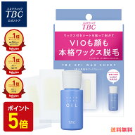 【スーパーSALE！P5倍&送料無料】TBC公式 エピワックスシート｜公式 脱毛シート スキンケアオイル付き 剛…