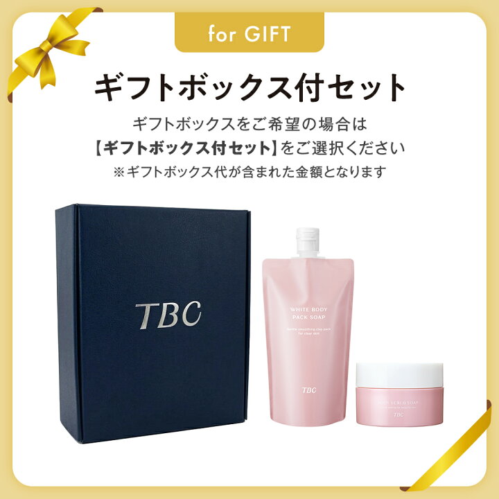 楽天市場】TBC公式 つるスベ肌ケア セット （ クレイパック ボディ 