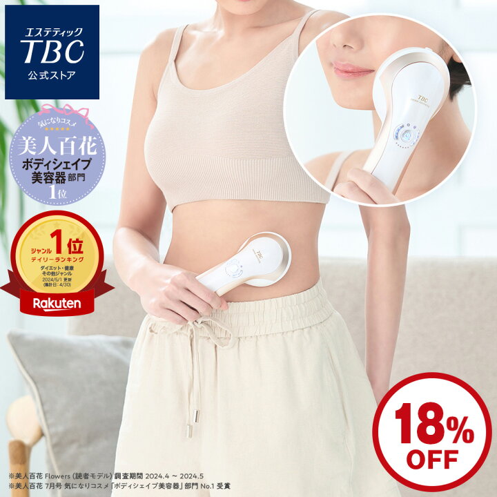 楽天市場】【期間限定！18％OFF】TBC公式 ヒートキャビシェイプ 2 PRO  