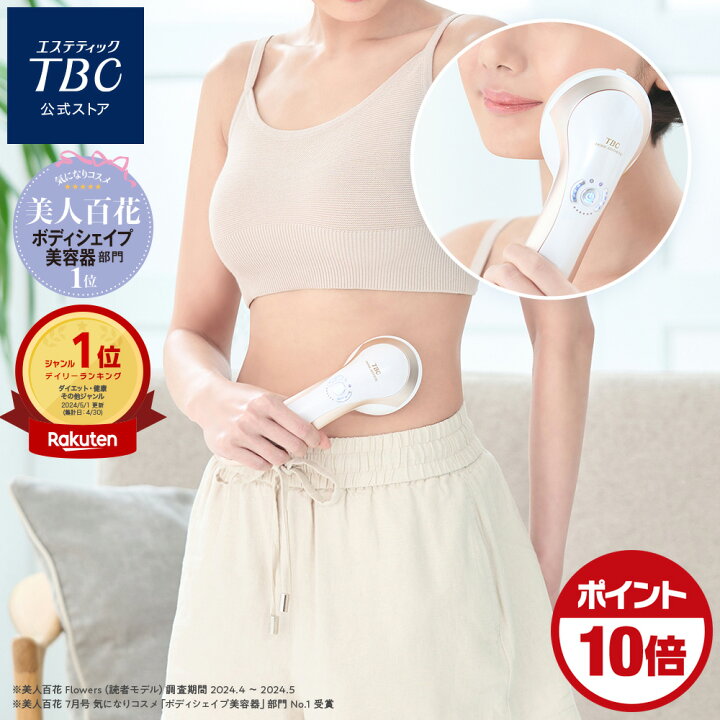 楽天市場】【ポイント10倍】TBC公式 ヒートキャビシェイプ 2 PRO  