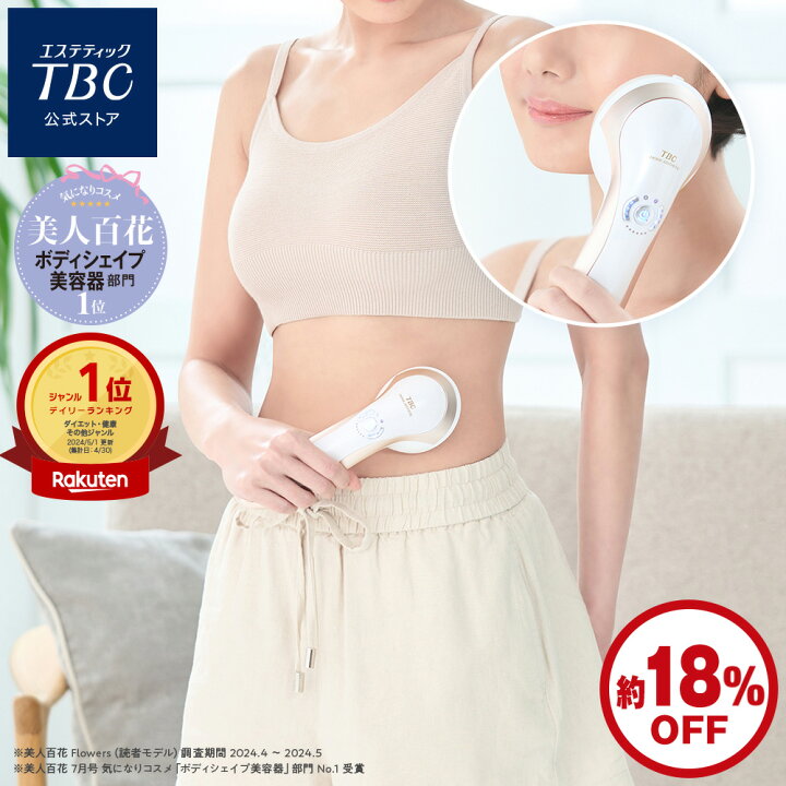 楽天市場】【 約18％OFF】TBC公式 ヒートキャビシェイプ 2 PRO 