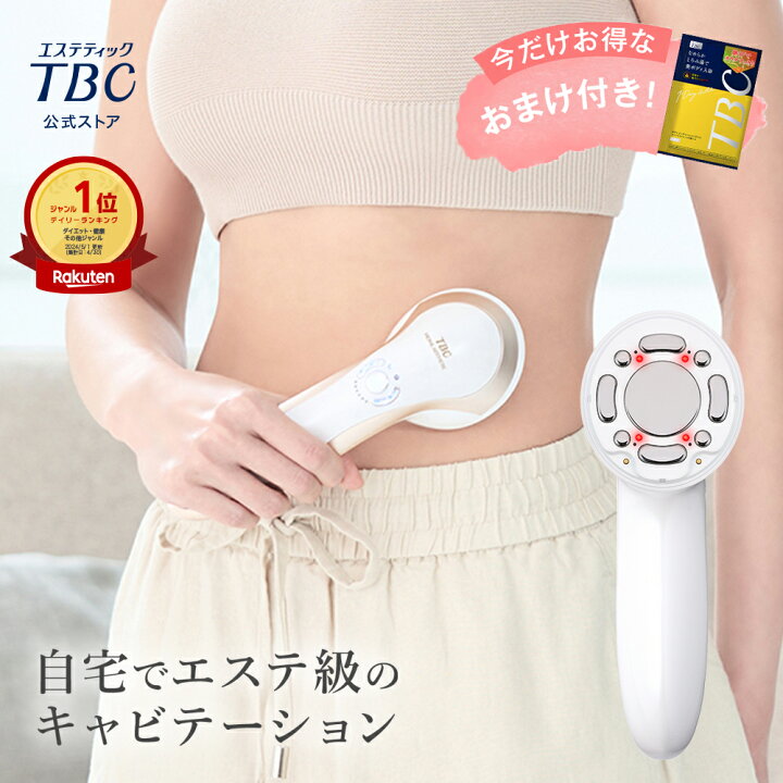 楽天市場】【入浴剤付】キャビテーション 家庭用キャビテーション 