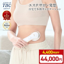 【4,400円OFF！5/16(土)01:59まで&P3倍】楽天1位受賞★キャビテーション 家庭用キャビテーション ダイエット＜TBC公式＞ヒートキャビシェイプ 2 PRO | 1年保証 エステ ボディケア ボディライン RF EMS 近赤外線 LED ヒップケア 防水 フェイスケア ラジオ波 女性 顔 ギフト