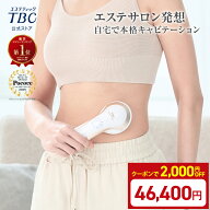 【4/20限定！クーポンで2,000円OFF&P5倍】楽天1位受賞★キャビテーション 家庭用キャビテーション ダイエ…