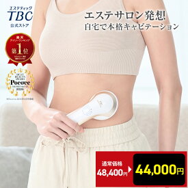 【クーポンで4,400円OFF&全品ポイントアップ】楽天1位受賞★キャビテーション 家庭用キャビテーション ダイエット＜TBC公式＞ヒートキャビシェイプ 2 PRO | 1年保証 エステ ボディケア ボディライン RF EMS 近赤外線 LED ヒップケア 防水 フェイスケア ラジオ波 女性