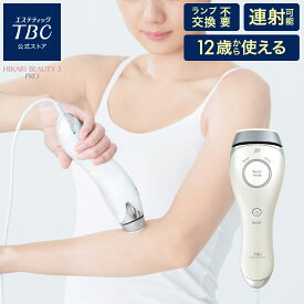 【18日限定！店内全品ポイント10倍】TBC公式 TBC ヒカリビューティ 3 PRO 光脱毛器 脱毛器 光 家庭用 ムダ毛処理 おうち時間 脱毛 1年保証 セルフケア ムダ毛ケア 光美容器 ビキニライン ipl 髭 家庭用脱毛器 脱毛機