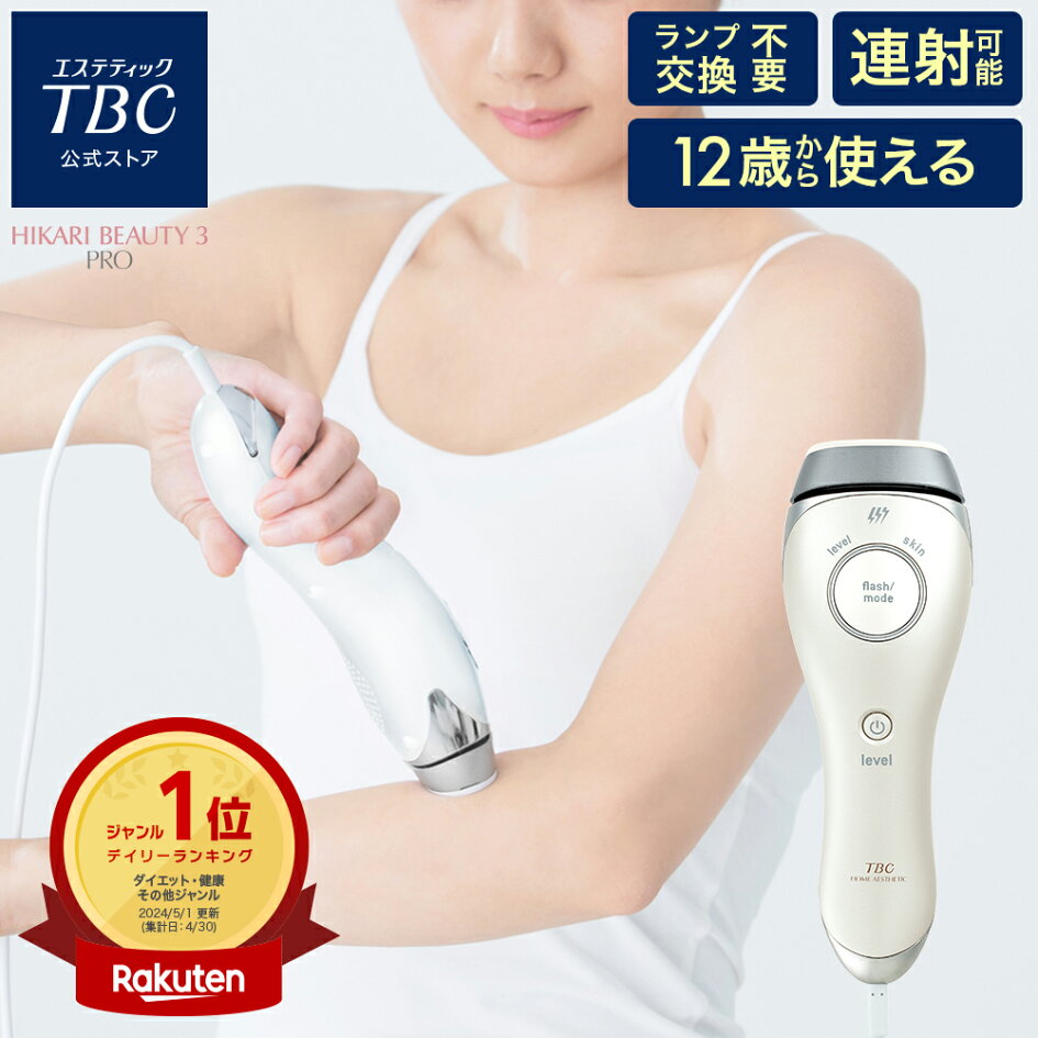 楽天市場 | TBCオンラインストア - 【クーポン配布中】美容機器対象 