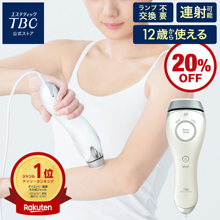 楽天市場】【20％OFF】TBC公式 TBC ヒカリビューティ 3 PRO 光脱毛器  