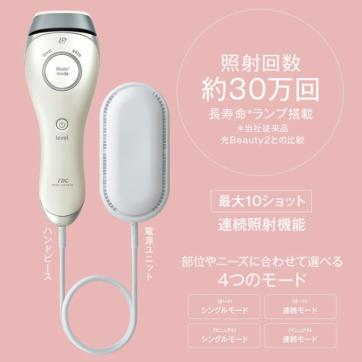 楽天市場】TBC公式 TBC ヒカリビューティ 3 PRO 光脱毛器 脱毛器 光  